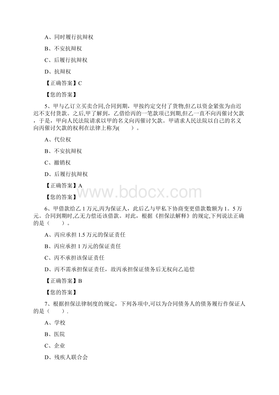 会计继续教育《合同法》练习题.docx_第2页