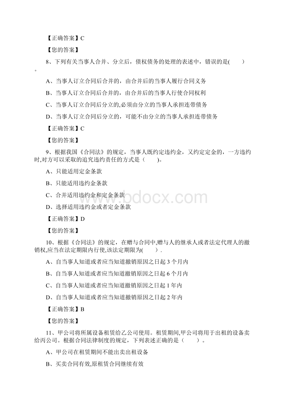 会计继续教育《合同法》练习题.docx_第3页