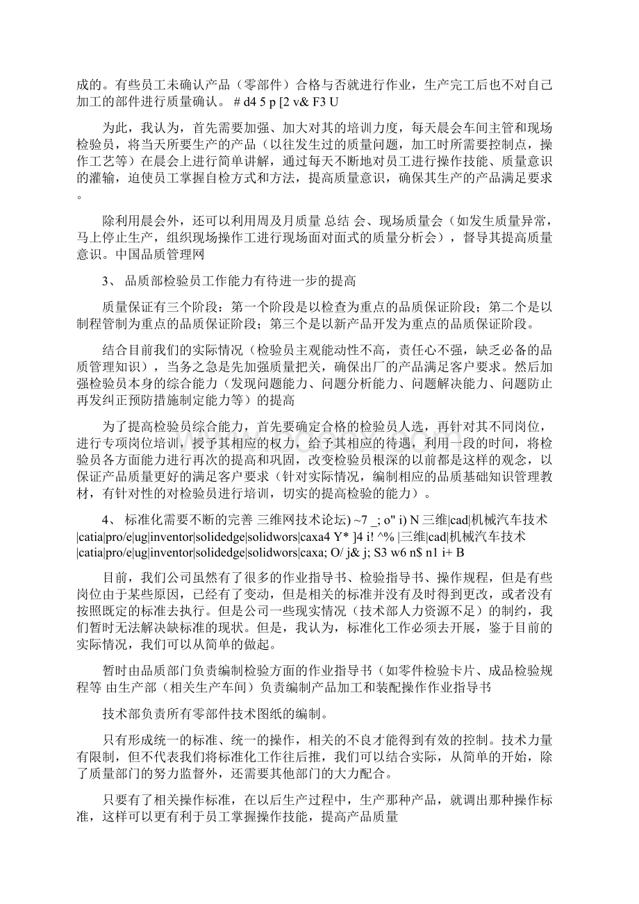 品质人员技能提升计划word范文 16页Word格式.docx_第2页