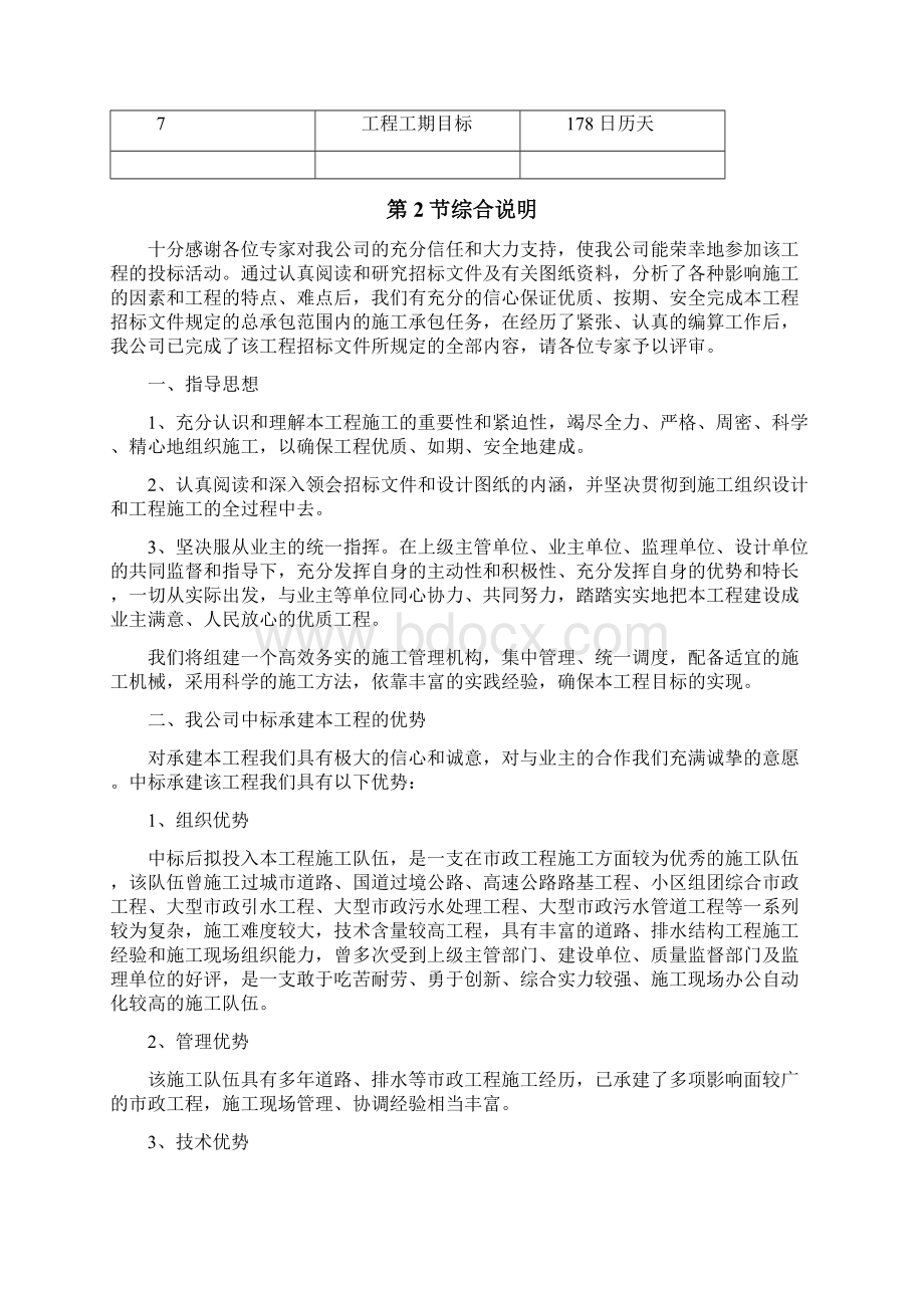 某住宅小区市政配套工程施工组织设计实用方案.docx_第2页