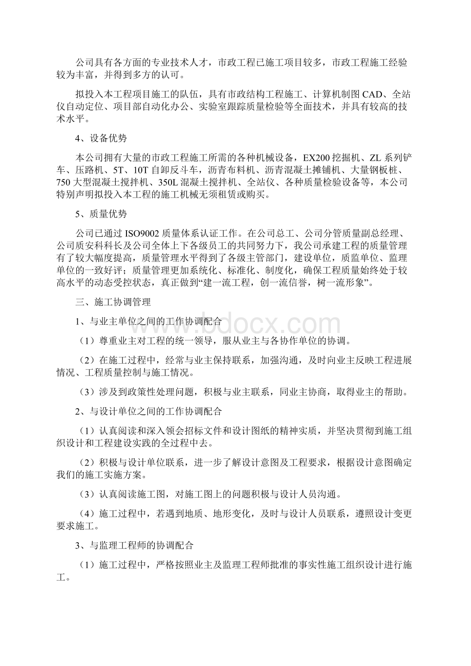 某住宅小区市政配套工程施工组织设计实用方案.docx_第3页