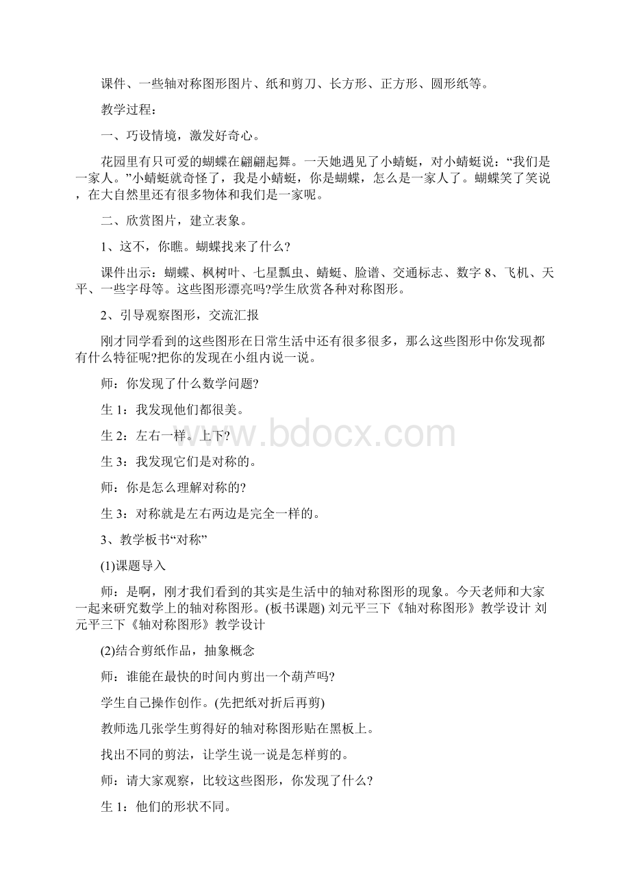 苏教版数学三年级下册第三单元教案.docx_第3页