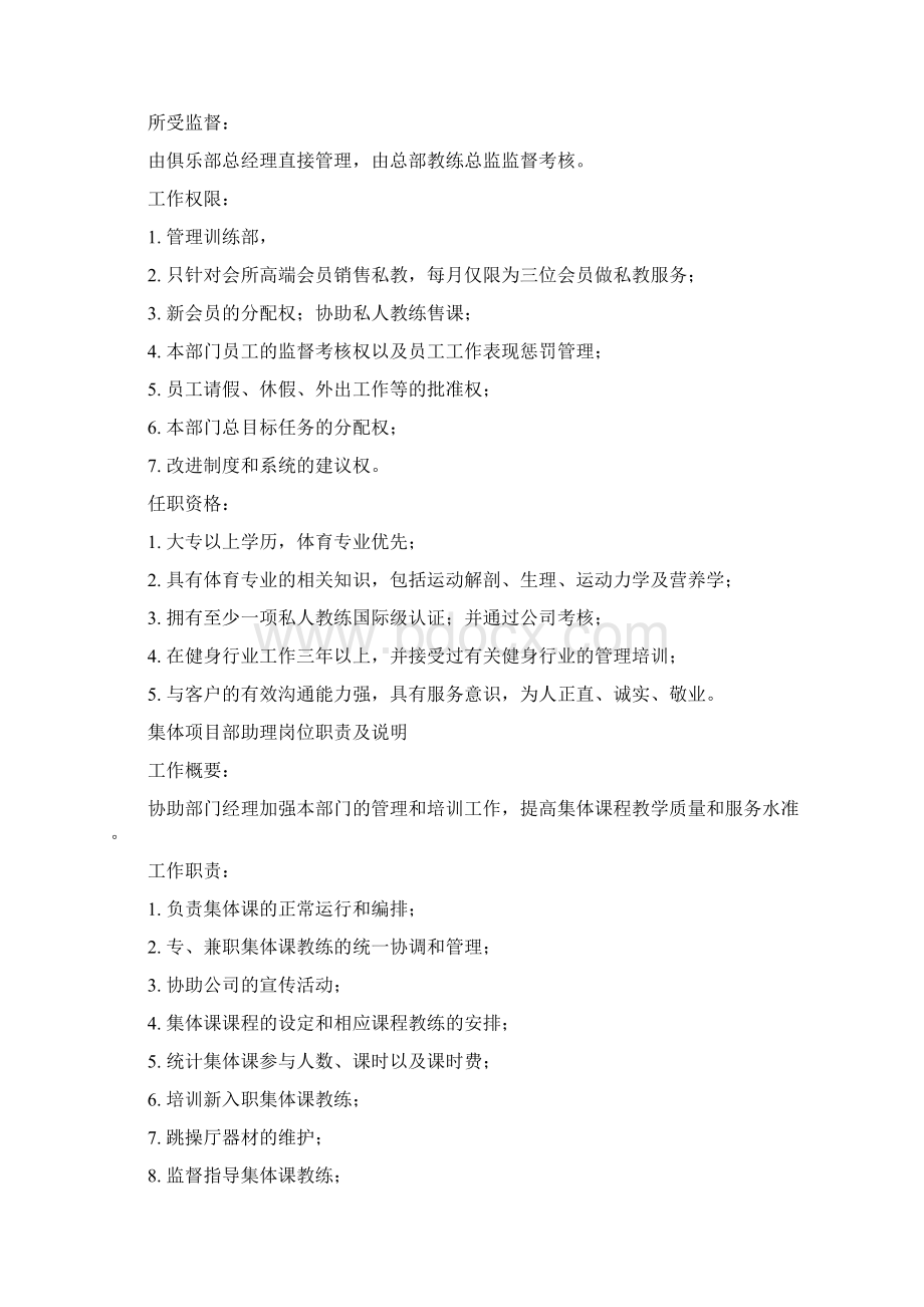 健身房教练管理系统手册簿Word文档格式.docx_第3页