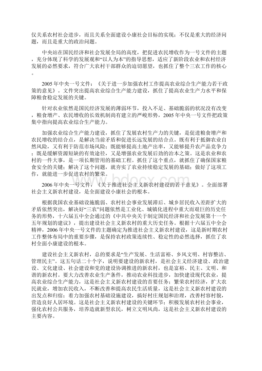 历年中央一号文件解读Word文件下载.docx_第3页