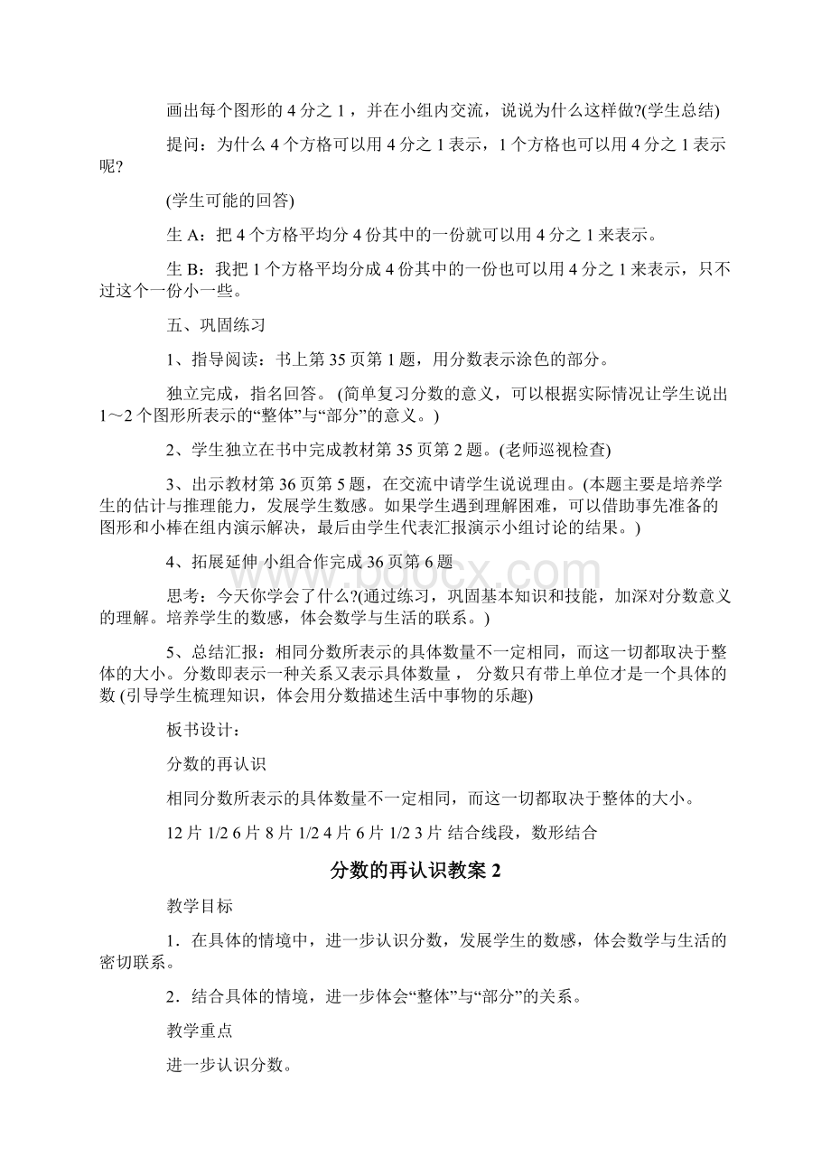 分数的再认识教案.docx_第3页