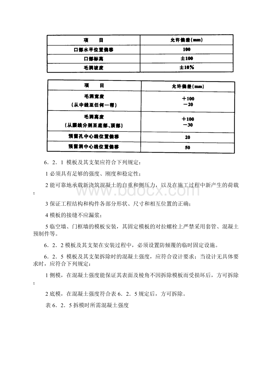 人防强制性规范.docx_第3页