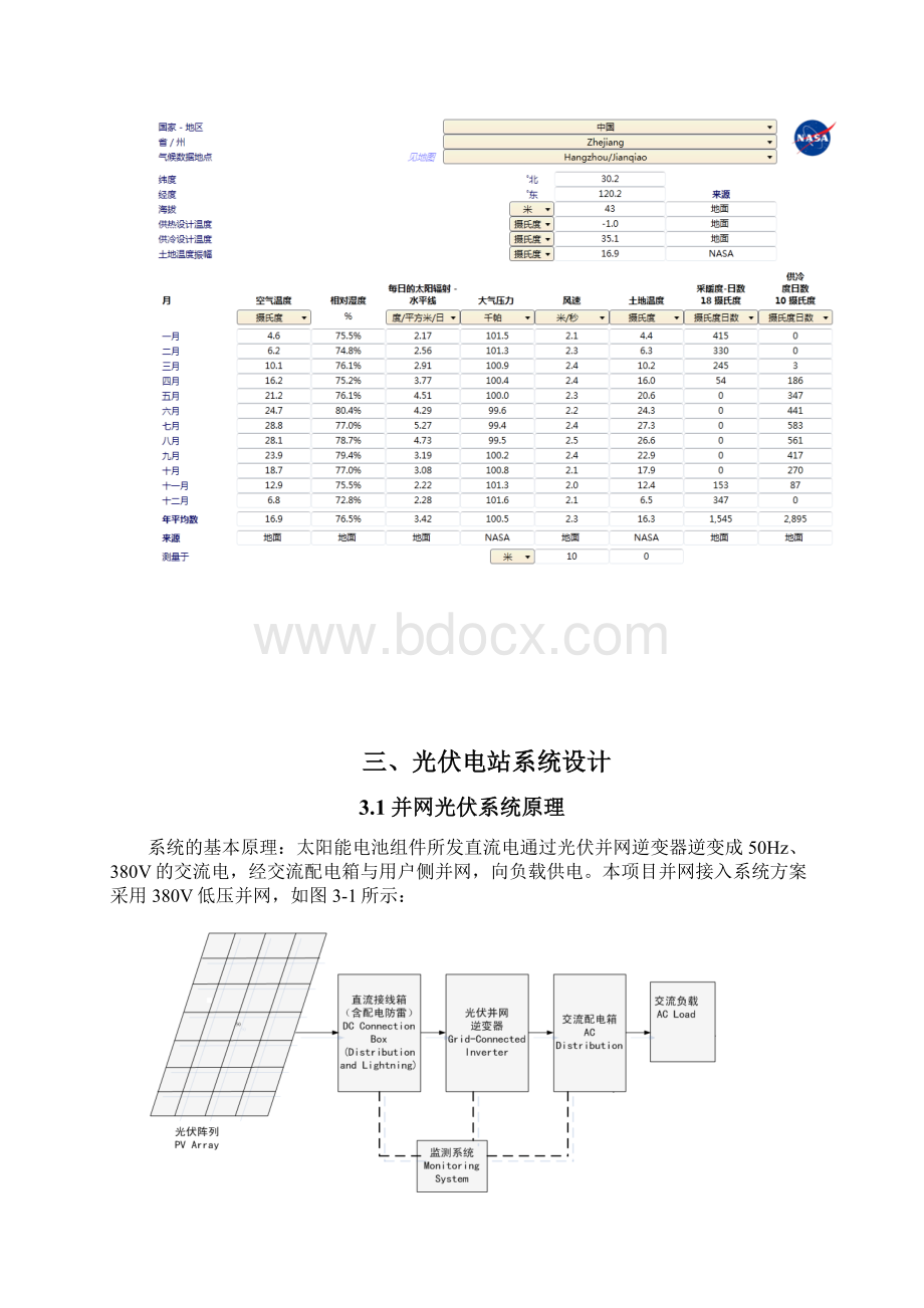 光伏预算书.docx_第2页