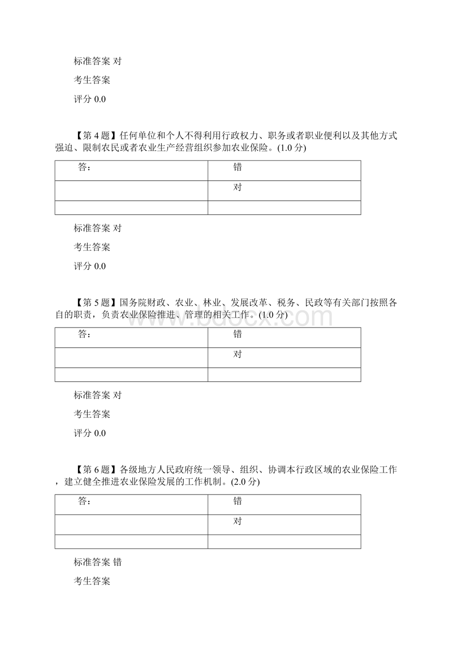 11普法考试第十一章答案大全.docx_第2页