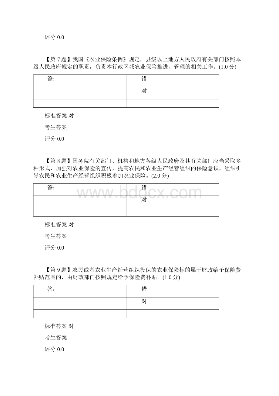 11普法考试第十一章答案大全.docx_第3页