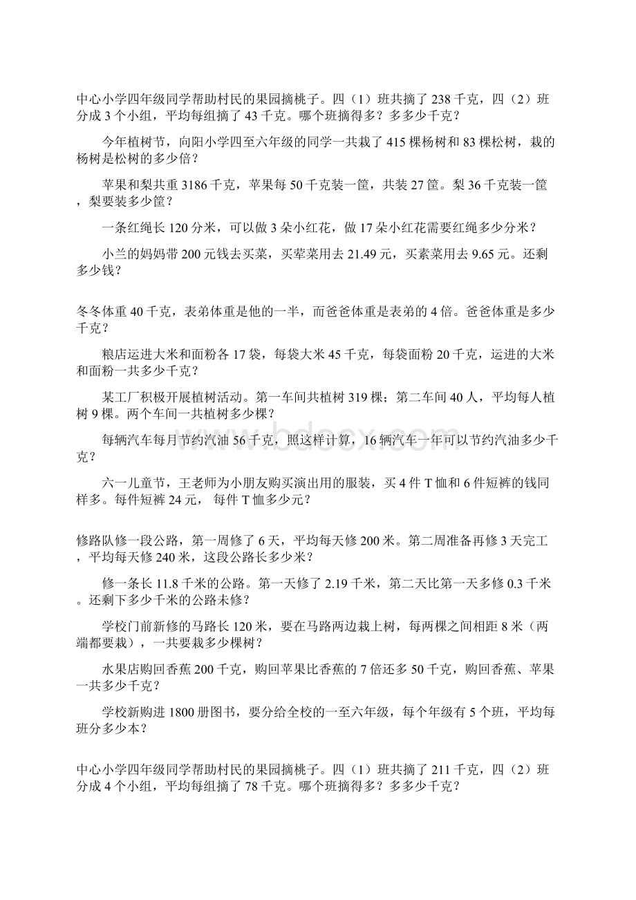 四年级数学下册期末应用题总复习58.docx_第2页