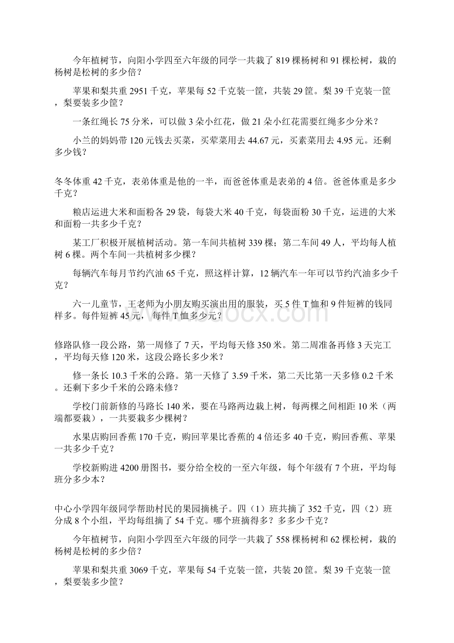 四年级数学下册期末应用题总复习58.docx_第3页