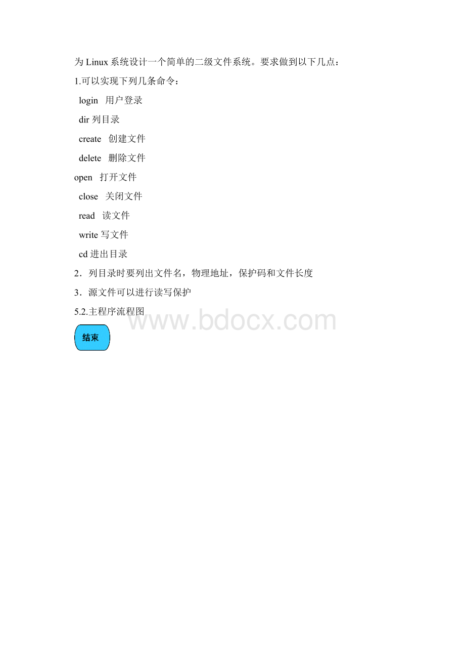 操作系统课程设计为LINUX设计一个简单的二级文件系统.docx_第3页