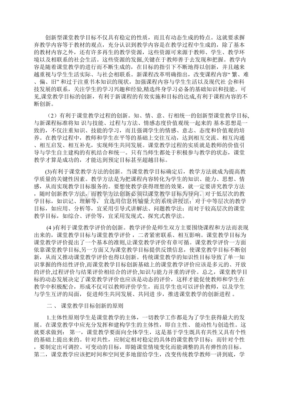 课堂教学目标创新的意义原则和策略.docx_第2页