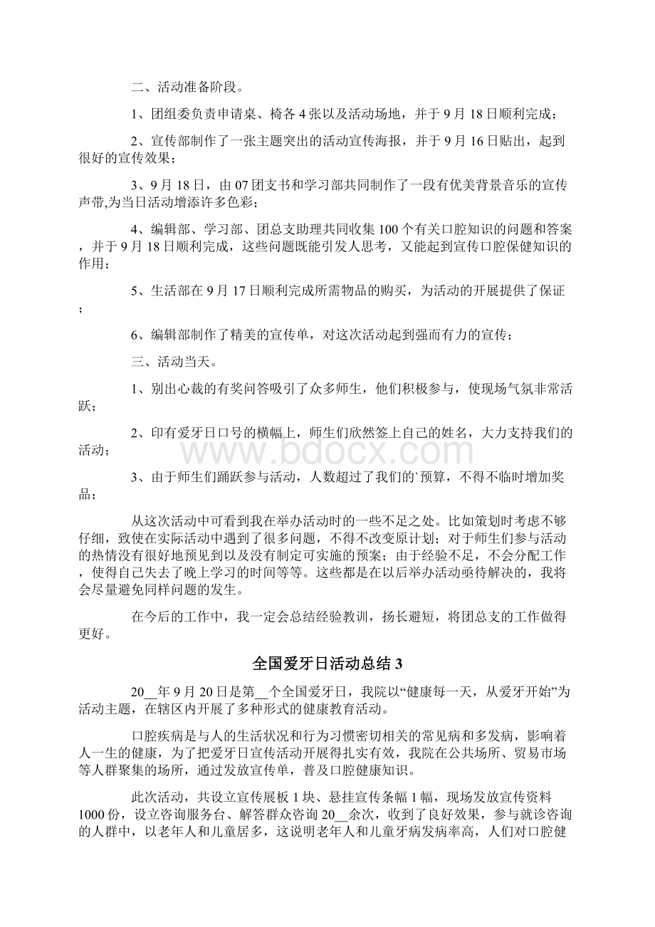 全国爱牙日活动总结10篇.docx_第2页