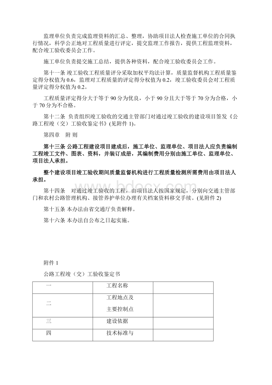 农村公路竣工验收办法.docx_第3页