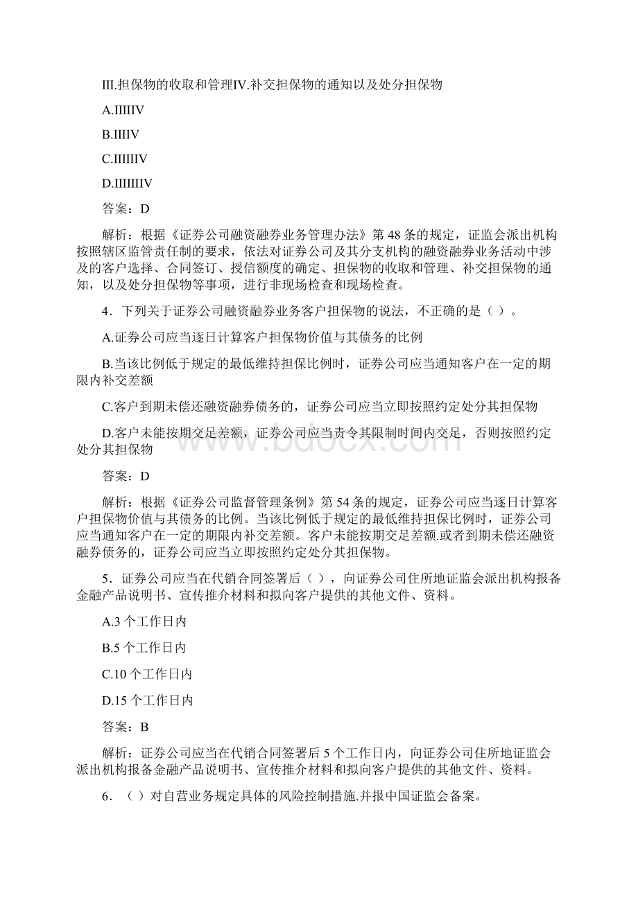 证券从业资格考试《证券市场基本法律法规》复习检测解析版2Word文档格式.docx_第2页