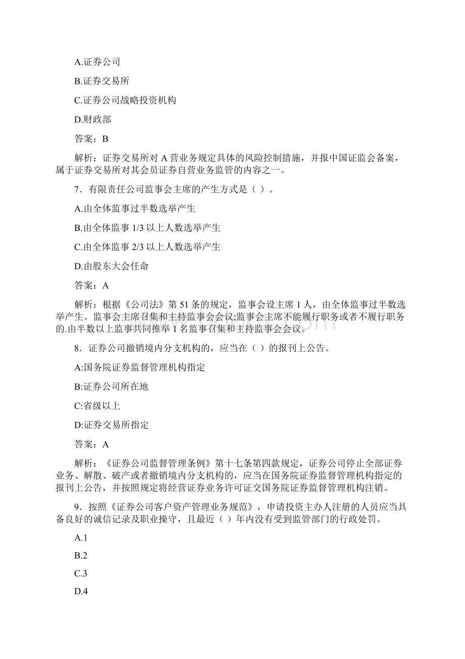 证券从业资格考试《证券市场基本法律法规》复习检测解析版2Word文档格式.docx_第3页