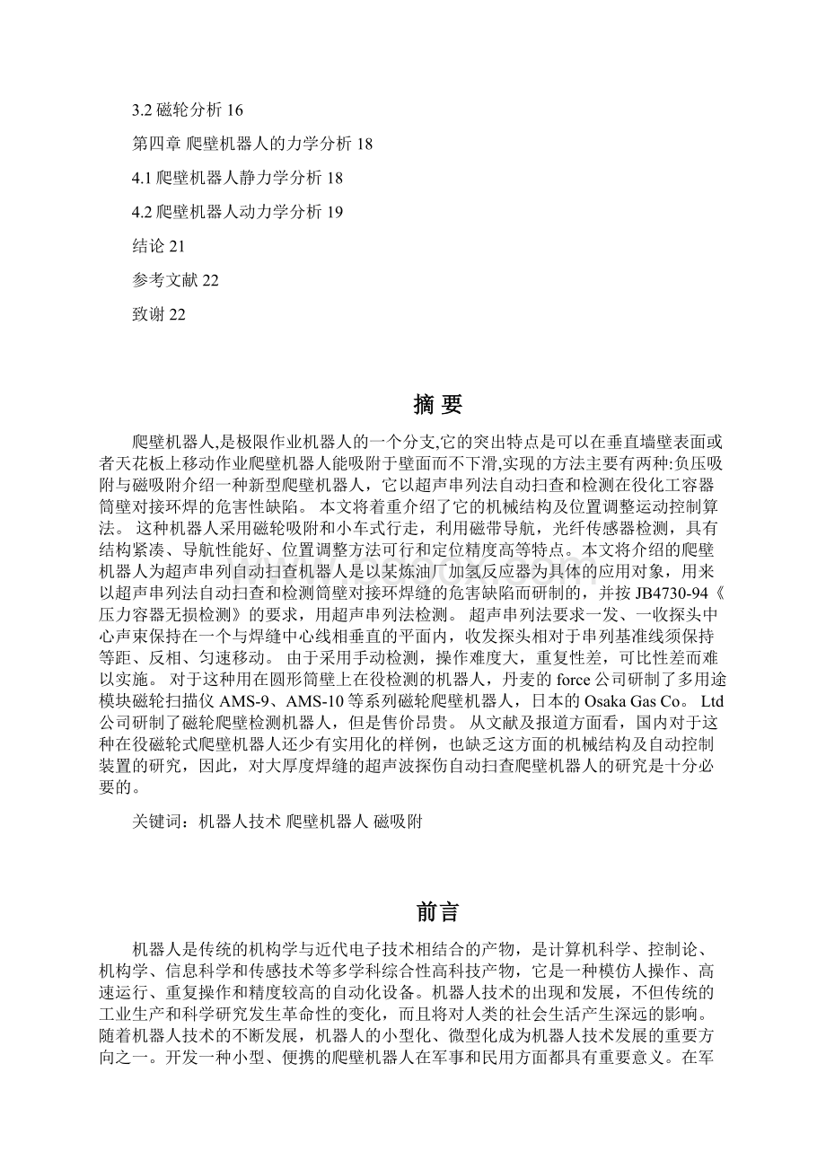 爬壁式机器人毕业论文毕业设计.docx_第2页