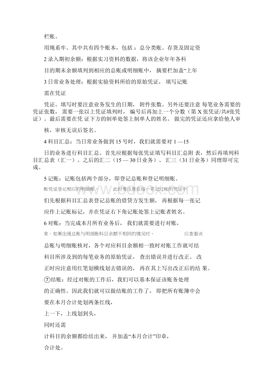 管理会计实习报告.docx_第2页