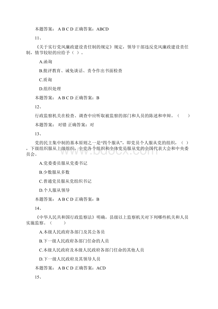 师德考试最新题6Word文档格式.docx_第3页