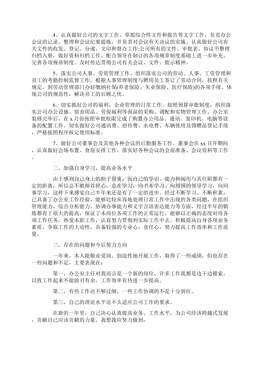 办公室行政文员个人工作总结范文.docx_第2页