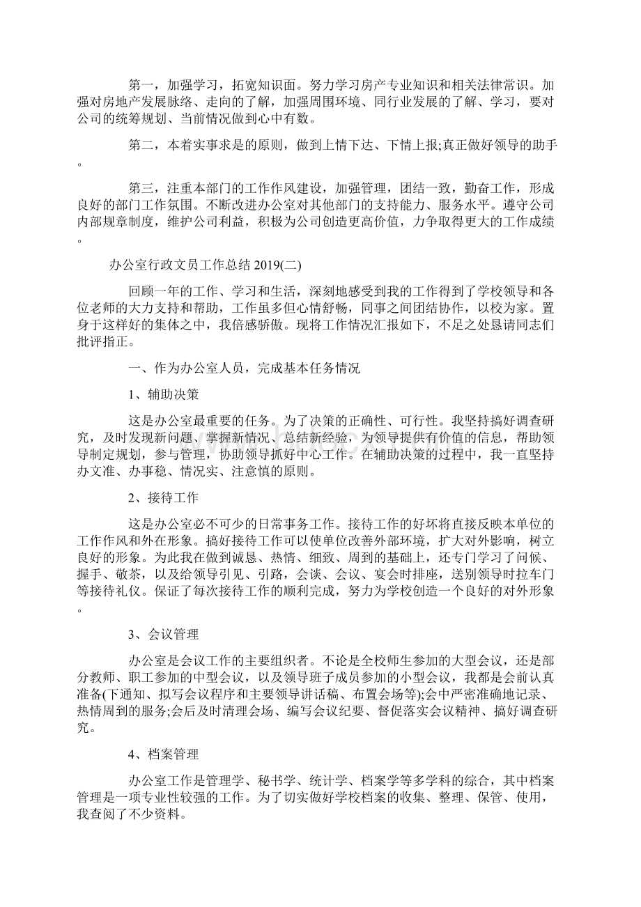 办公室行政文员个人工作总结范文.docx_第3页