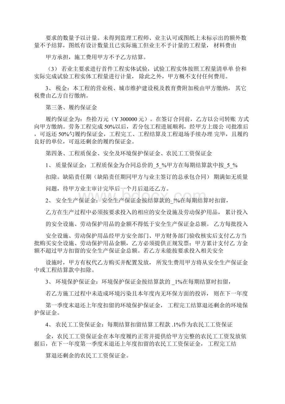 T梁预制施工合同主合同.docx_第3页