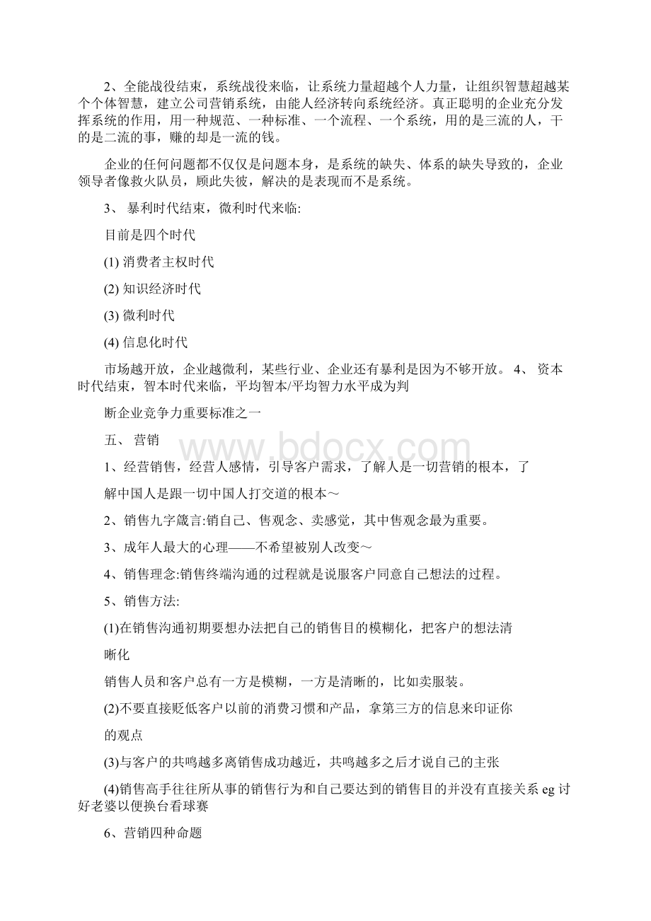 中国式销售石真语.docx_第2页