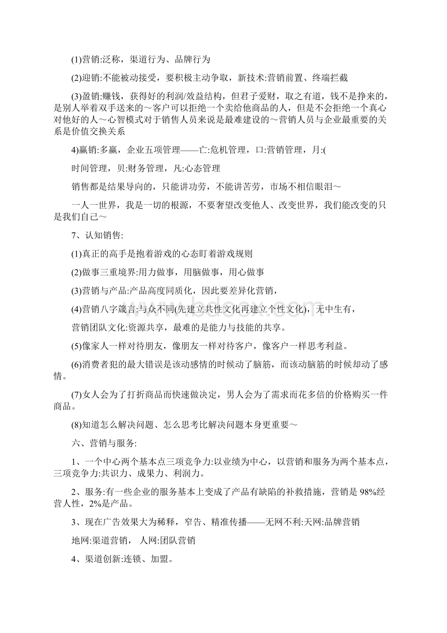 中国式销售石真语.docx_第3页