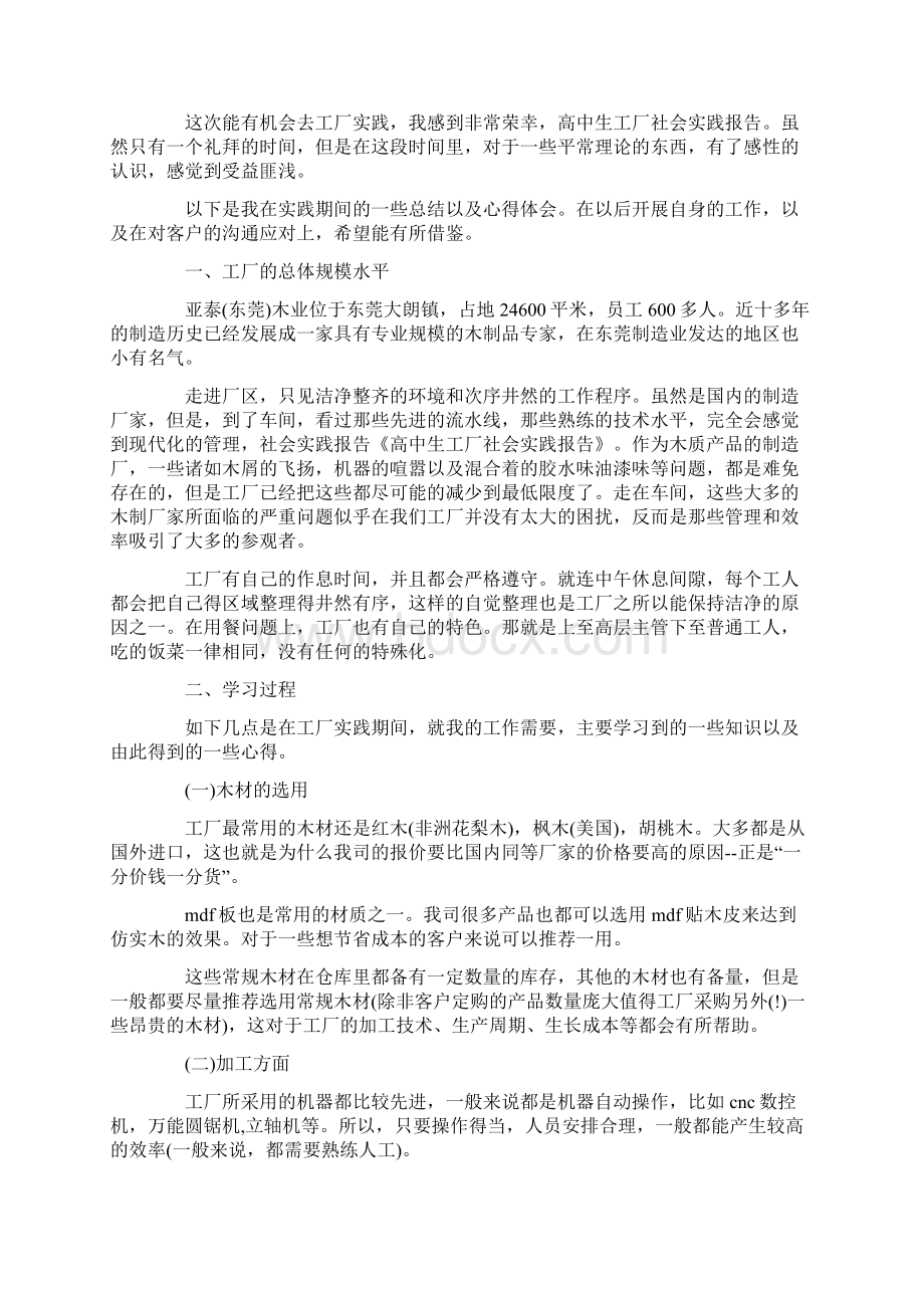 推荐高中社会实践报告5篇.docx_第3页