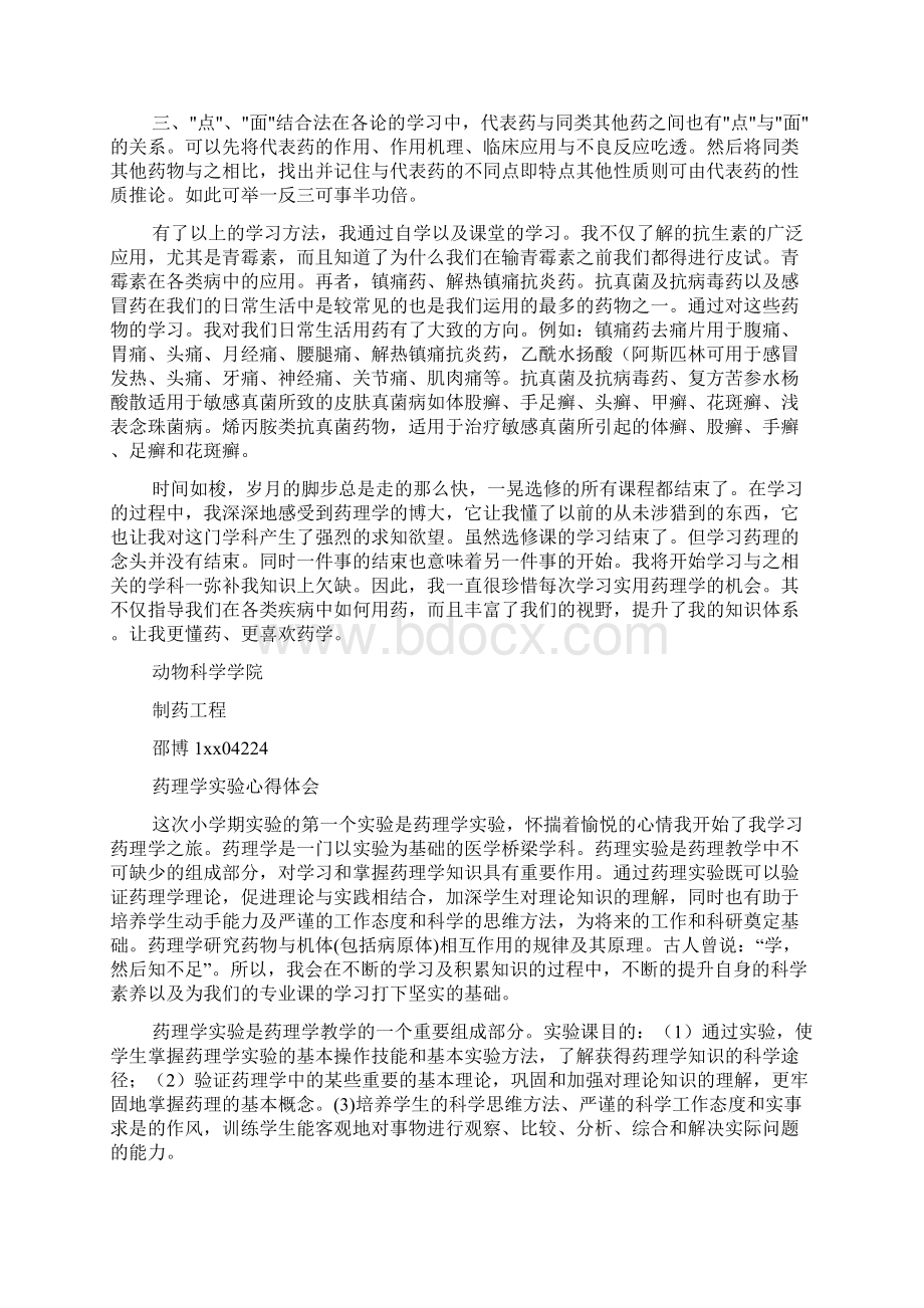 《实用药理学》学习心得体会.docx_第2页