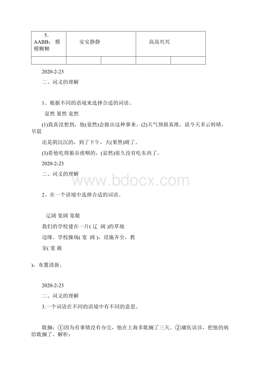 部编版四年级下册语文词语期末复习统编版.docx_第3页