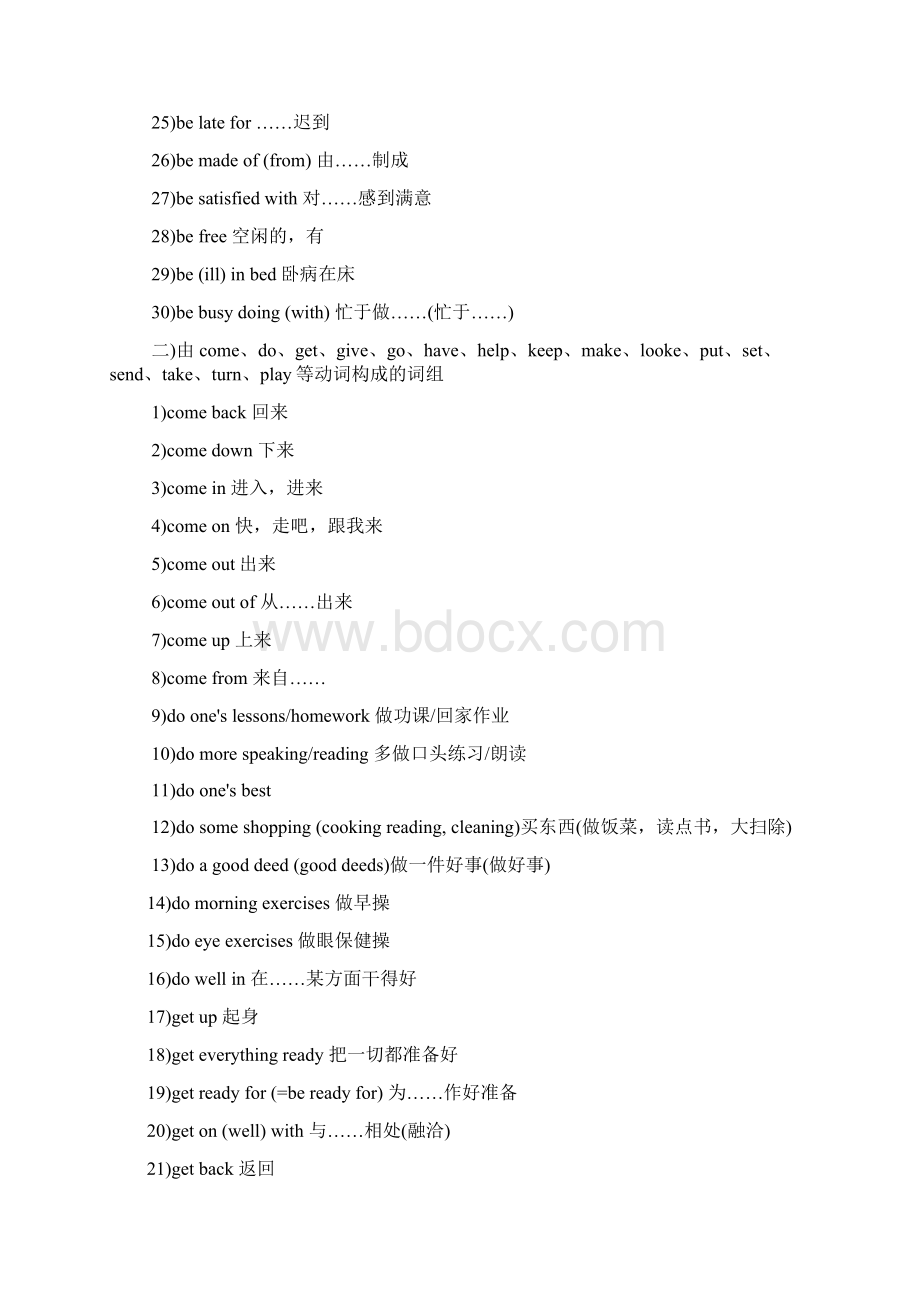 初中英语词组总结.docx_第2页