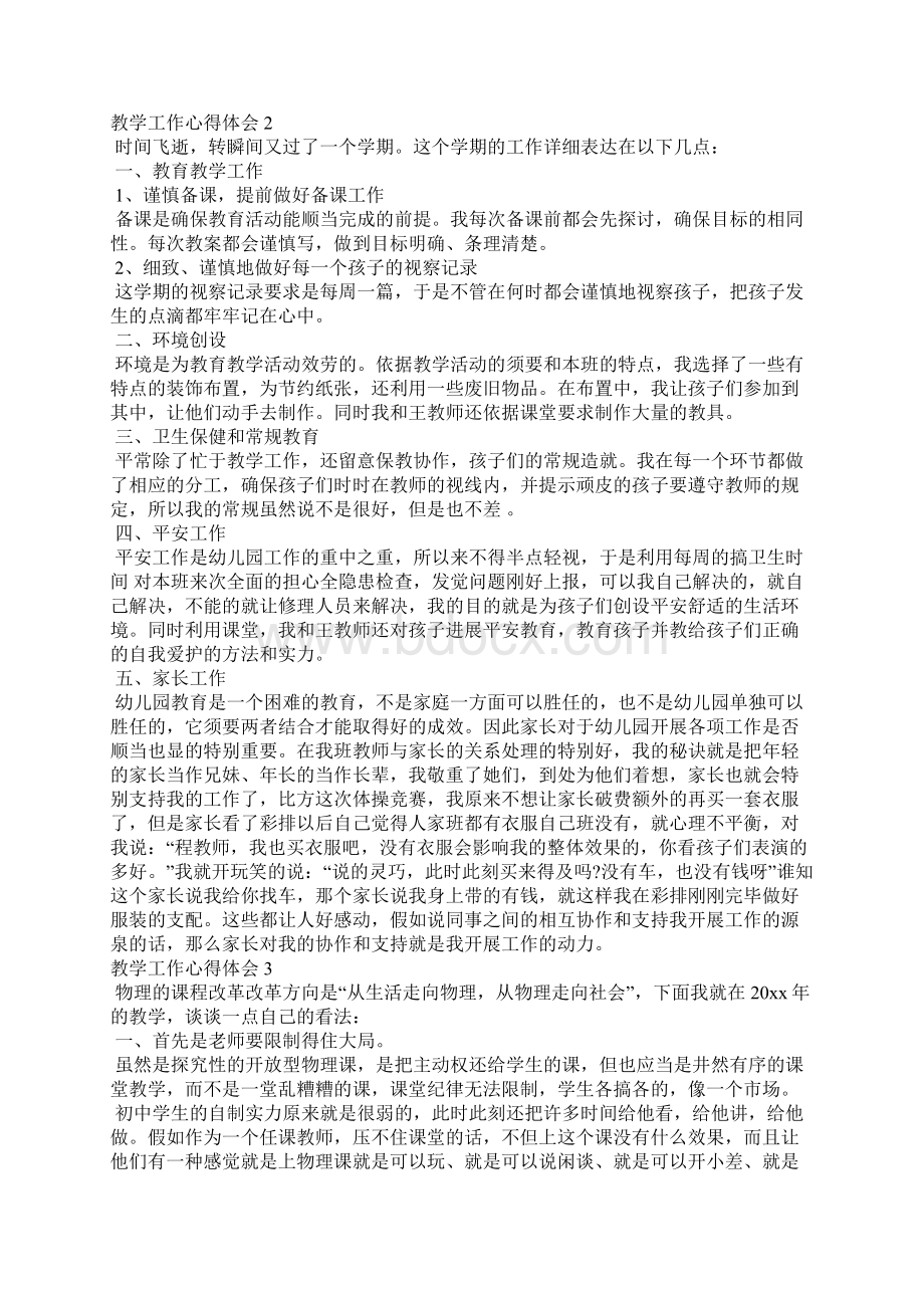 教学工作心得体会15篇教学收获与体会Word文件下载.docx_第2页