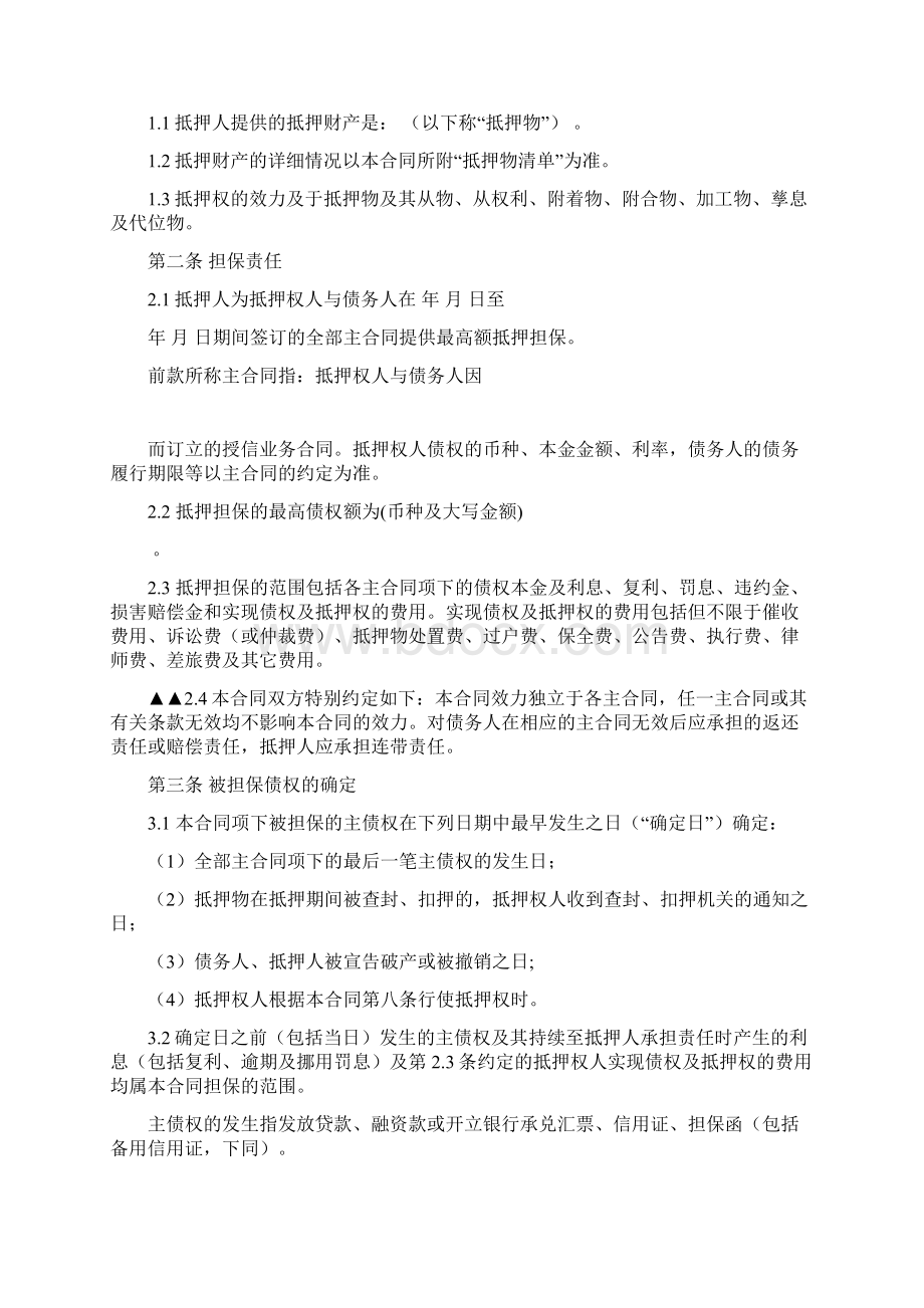 最高额抵押合同适用于非额度合同.docx_第2页