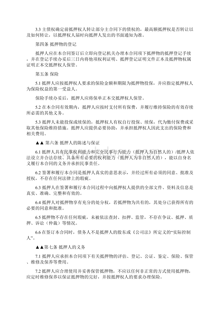 最高额抵押合同适用于非额度合同.docx_第3页