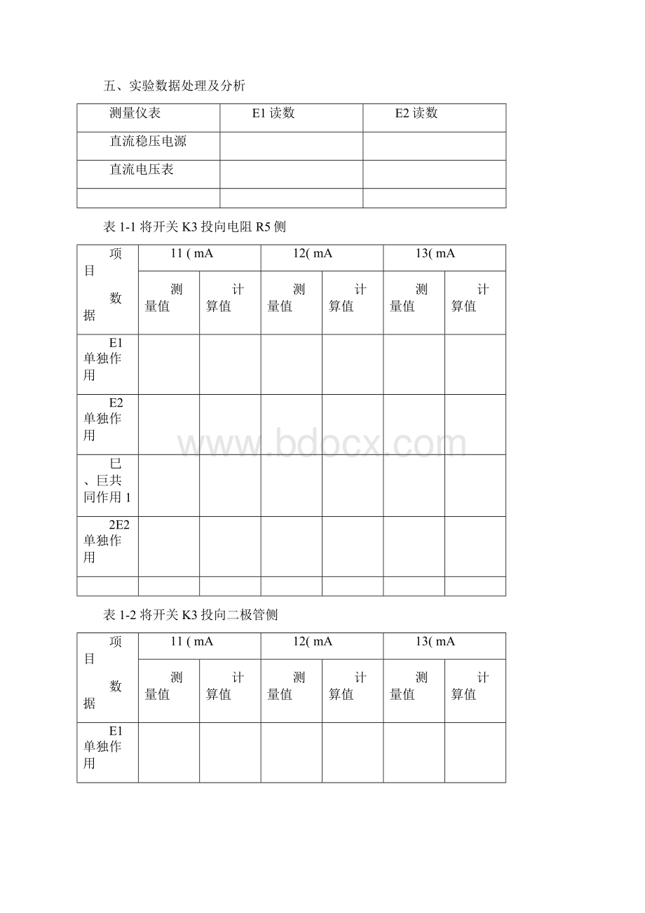 电路实验报告册.docx_第3页