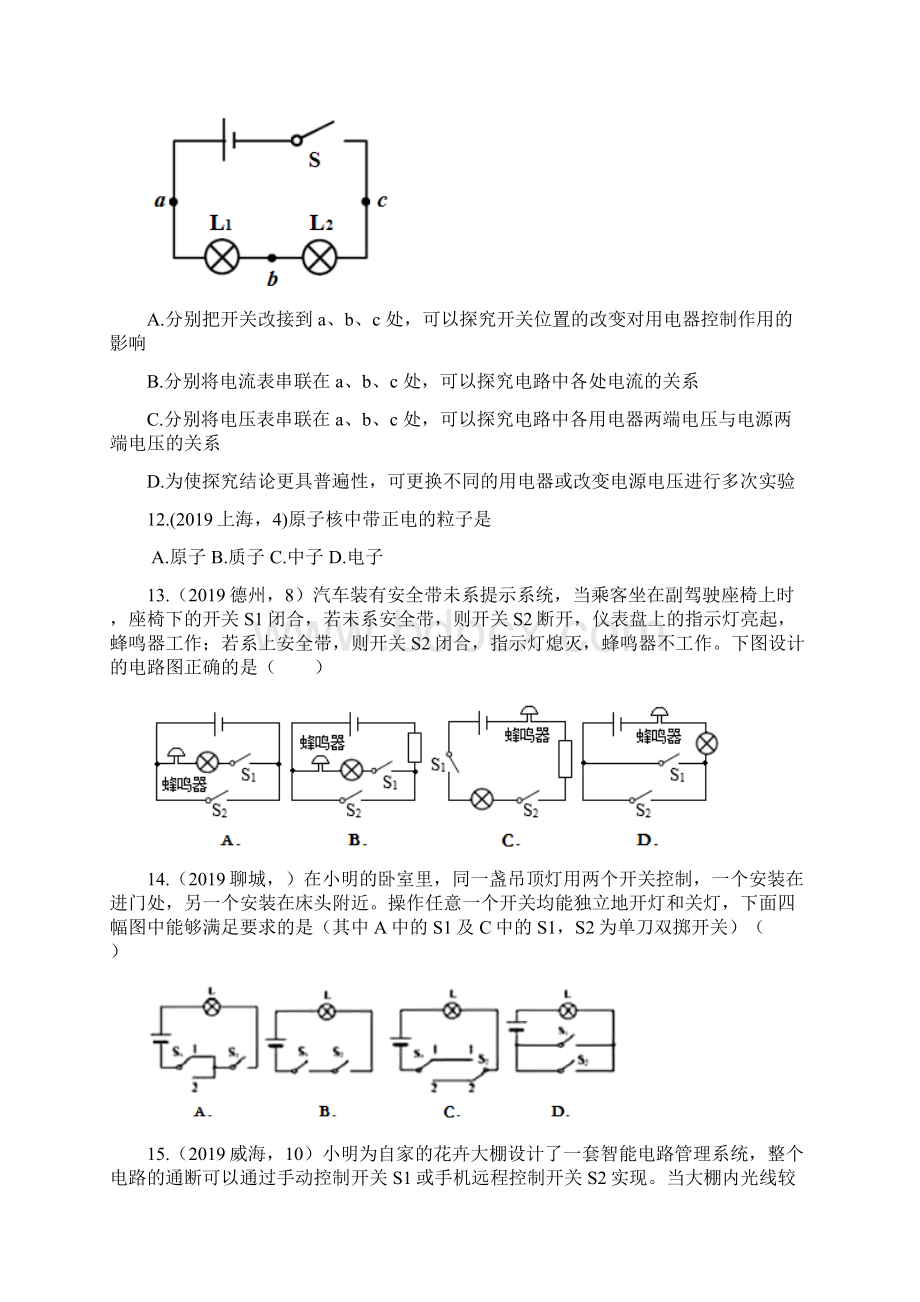 中考物理试题分类汇编第03期电流与电路专题.docx_第3页