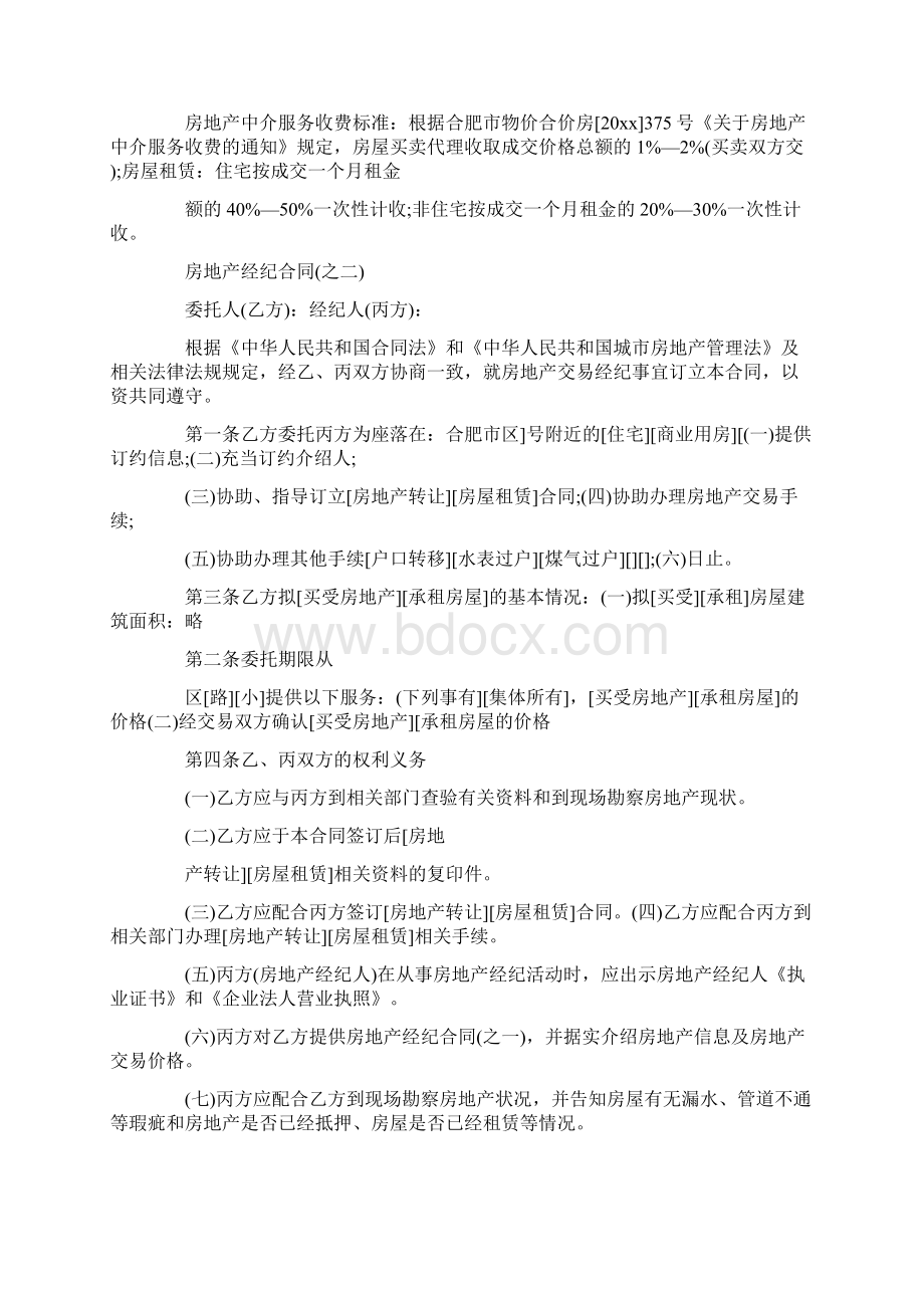 房地产合同Word文件下载.docx_第2页