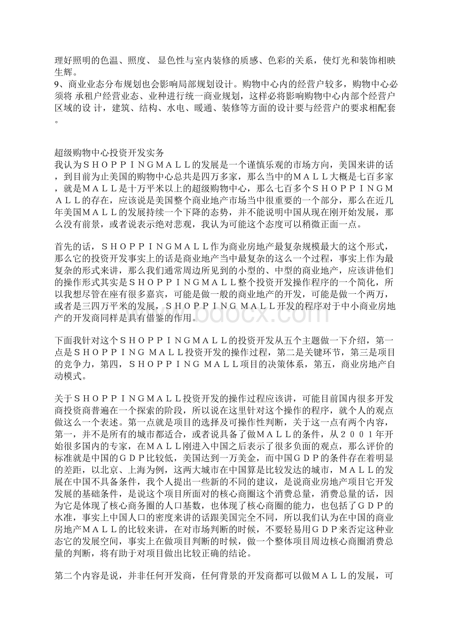 购物中心开发管理经典著作集.docx_第2页