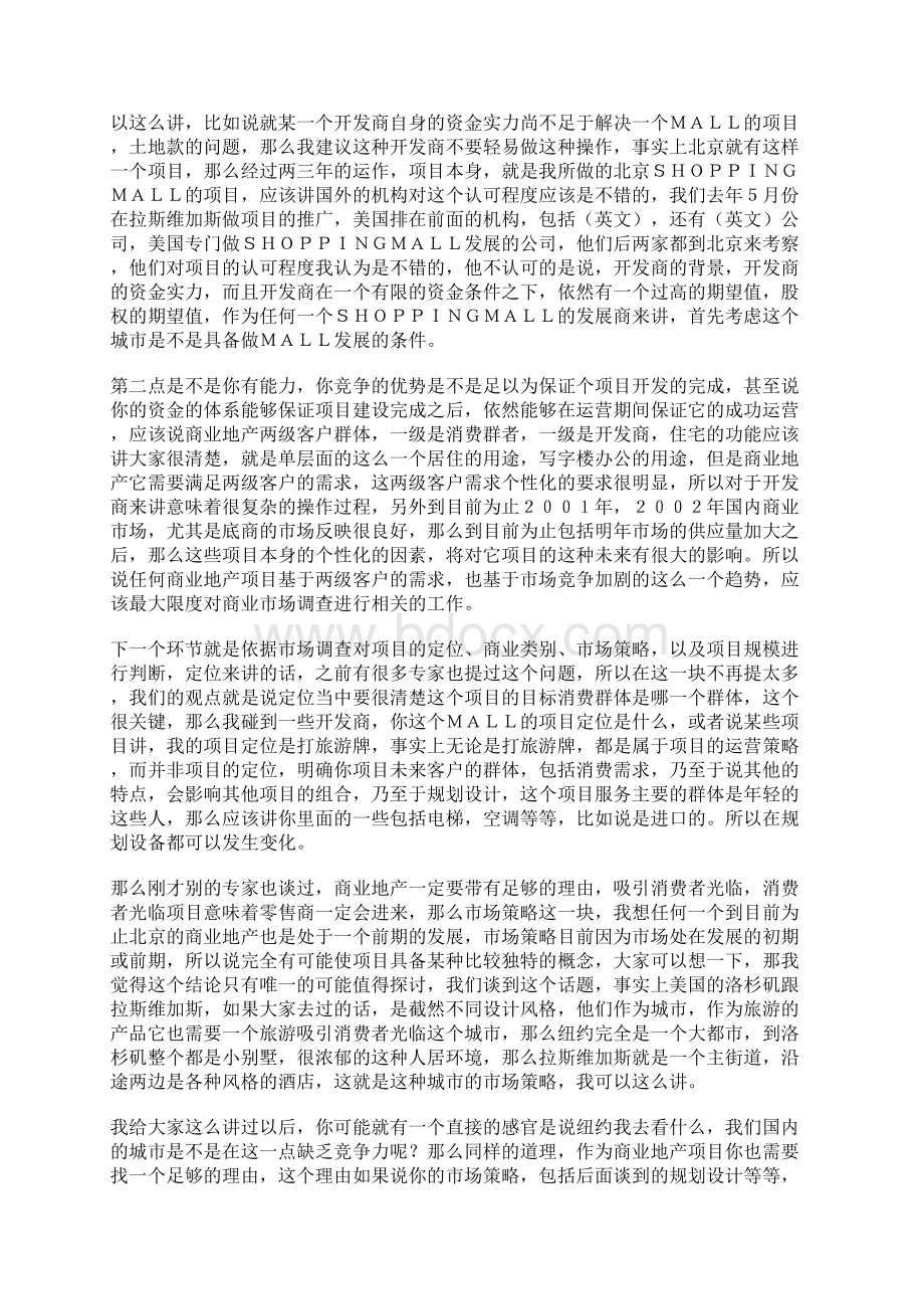 购物中心开发管理经典著作集.docx_第3页