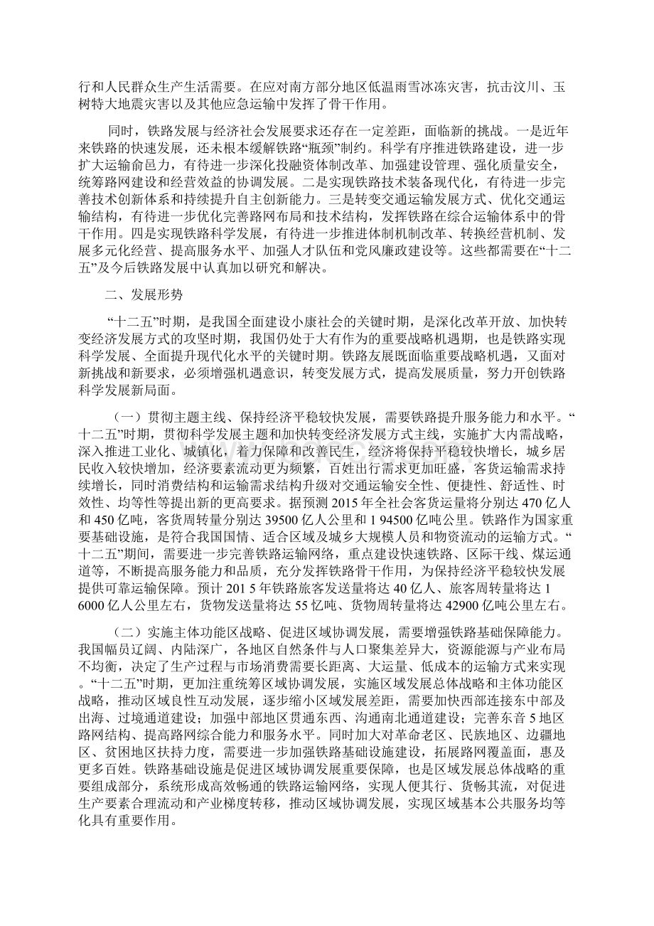 铁路十二五发展规划全文.docx_第3页