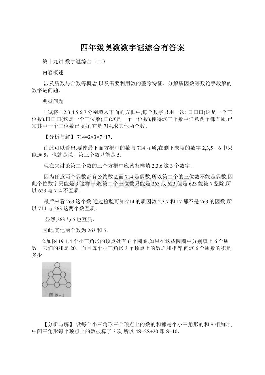 四年级奥数数字谜综合有答案.docx_第1页