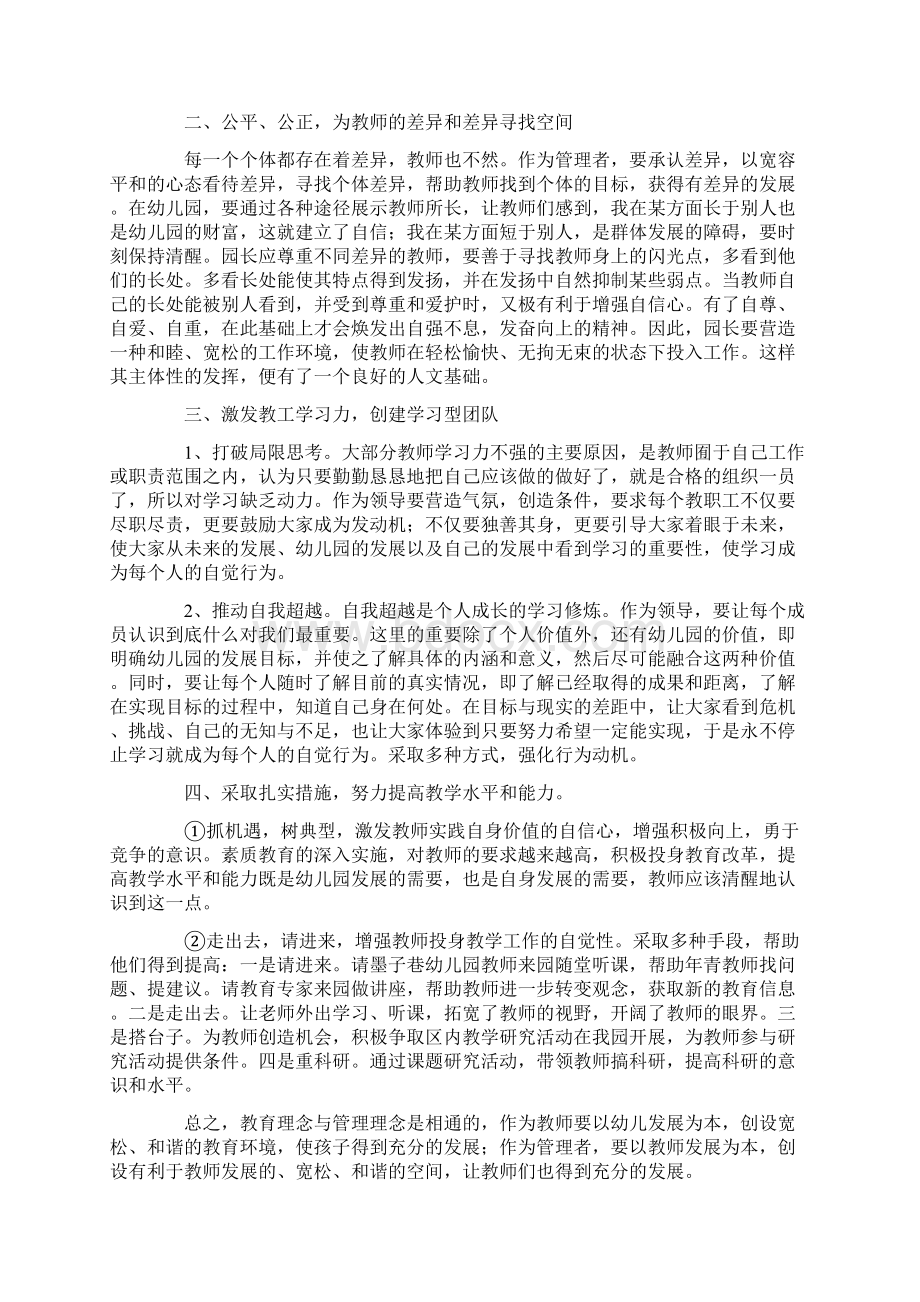 关于园长幼儿园心得体会合集七篇.docx_第3页