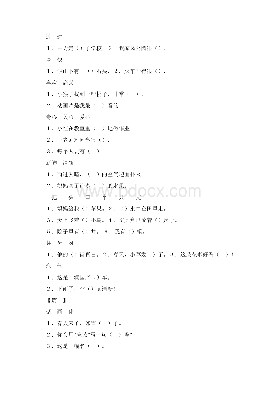 一年级语文同音字填空练习题整理doc.docx_第2页