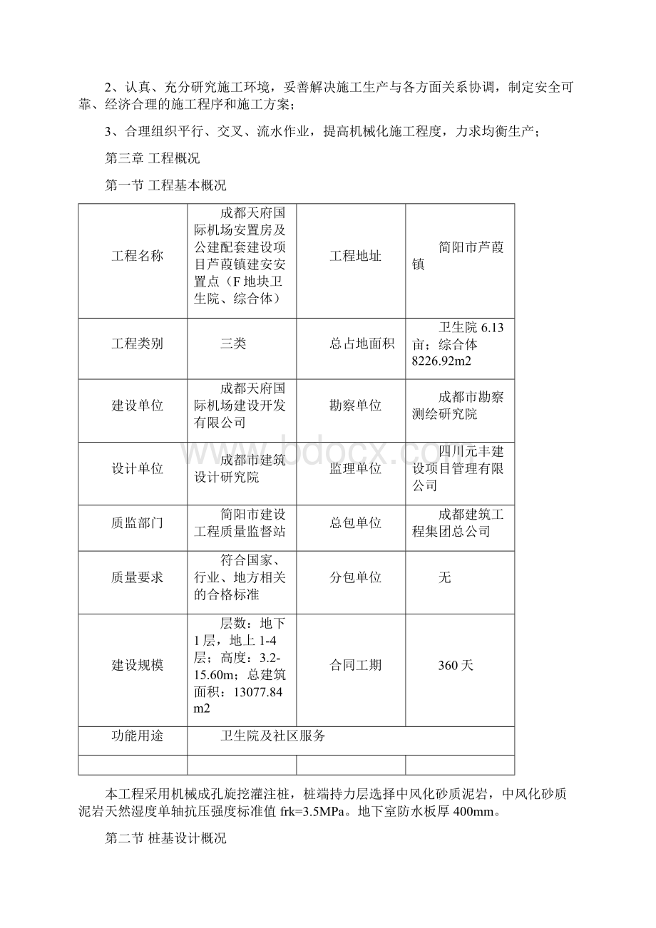 地基换填专项方案设计.docx_第2页