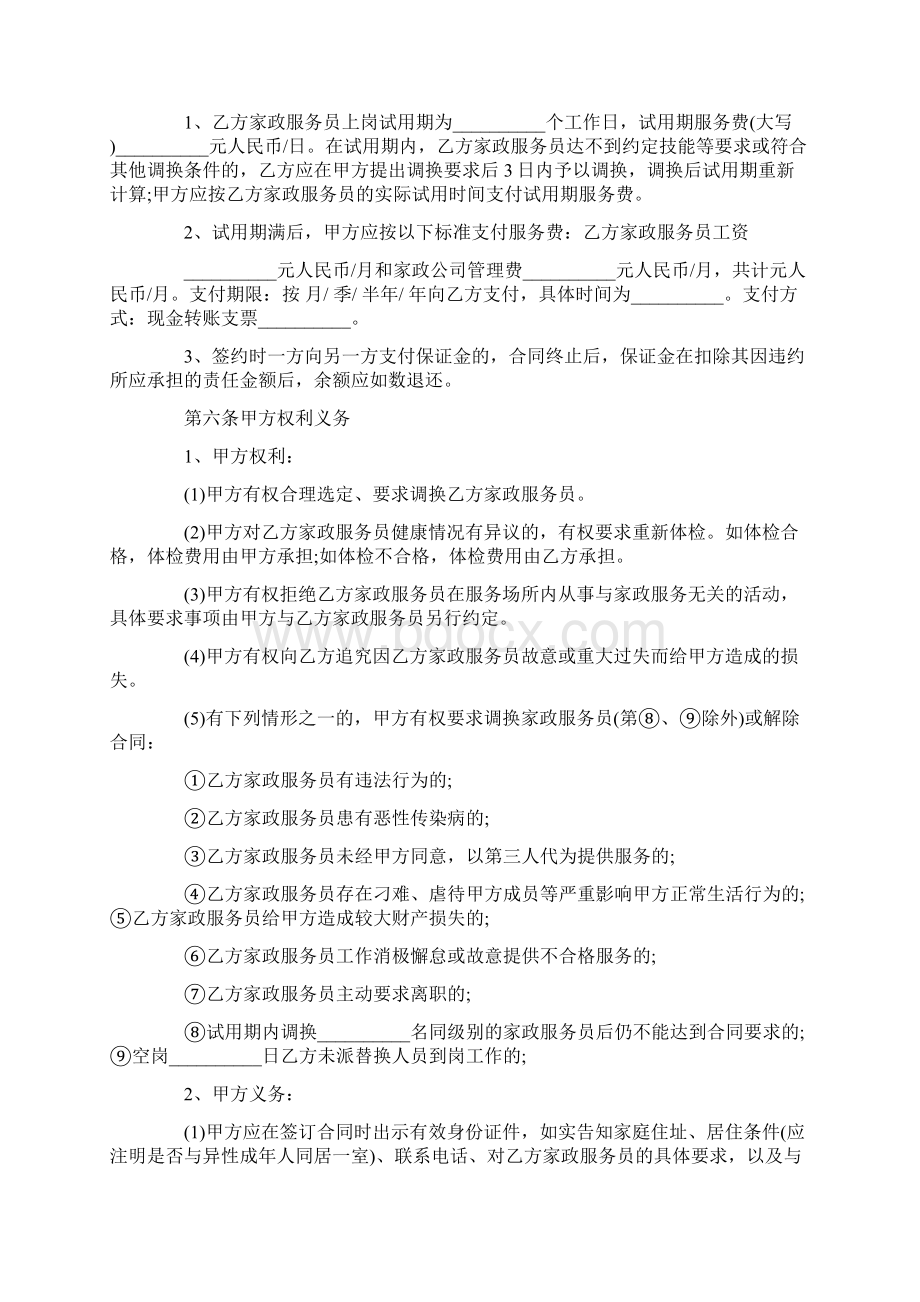 北京市家政服务合同协议格式.docx_第2页