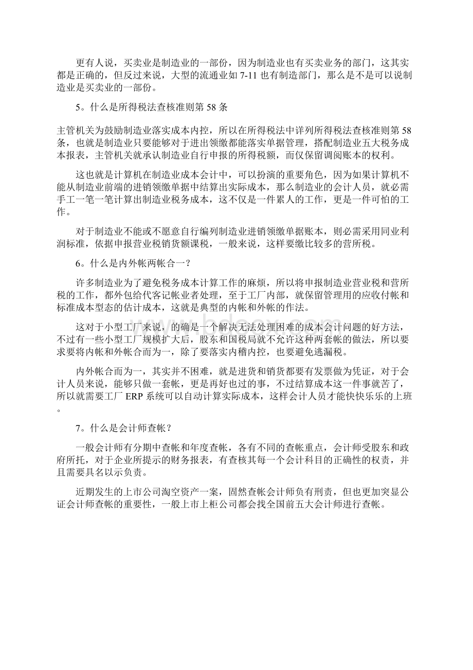 制造成本问题分析doc 28页Word文件下载.docx_第2页