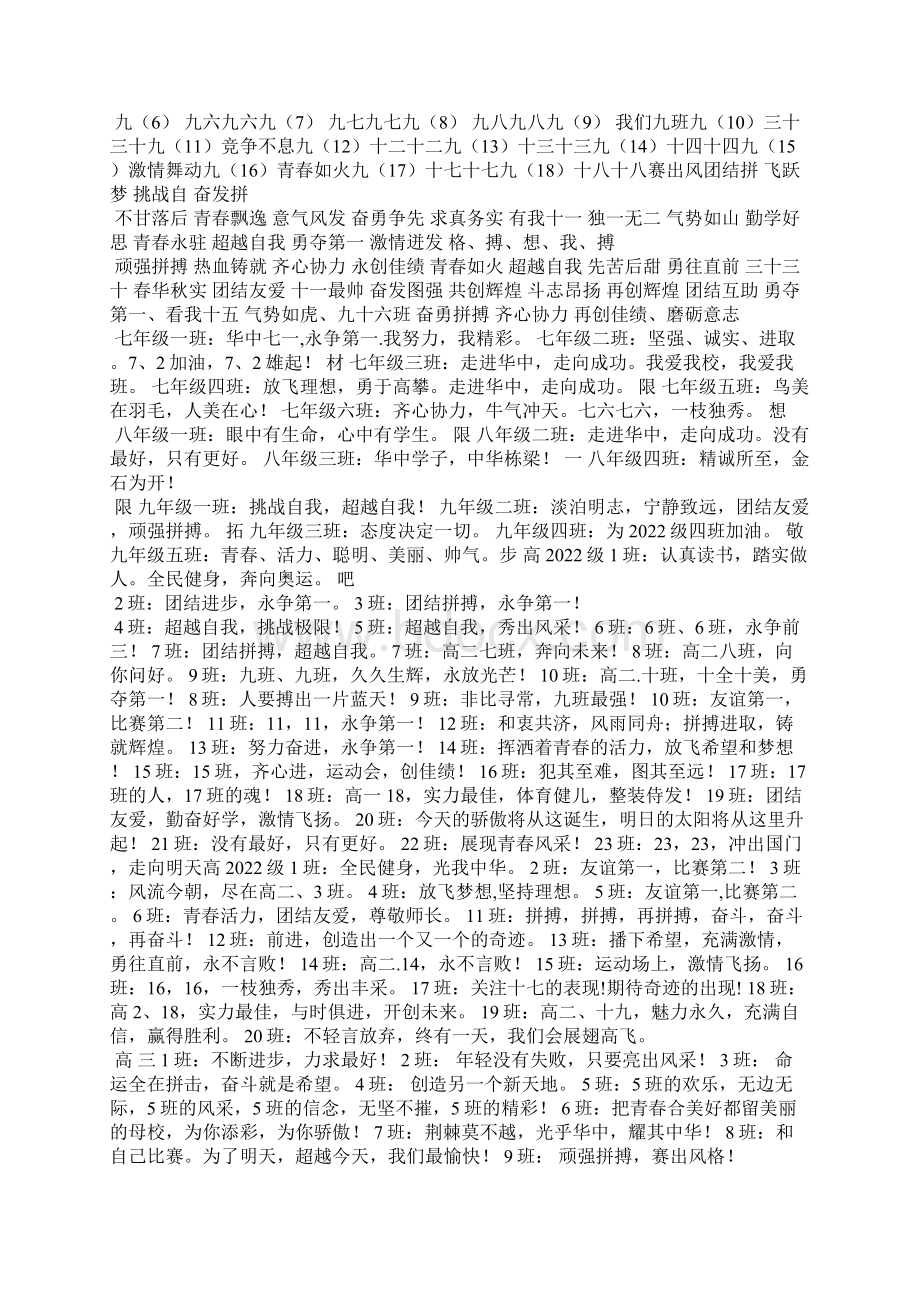 一班运动会口号一班口号.docx_第2页