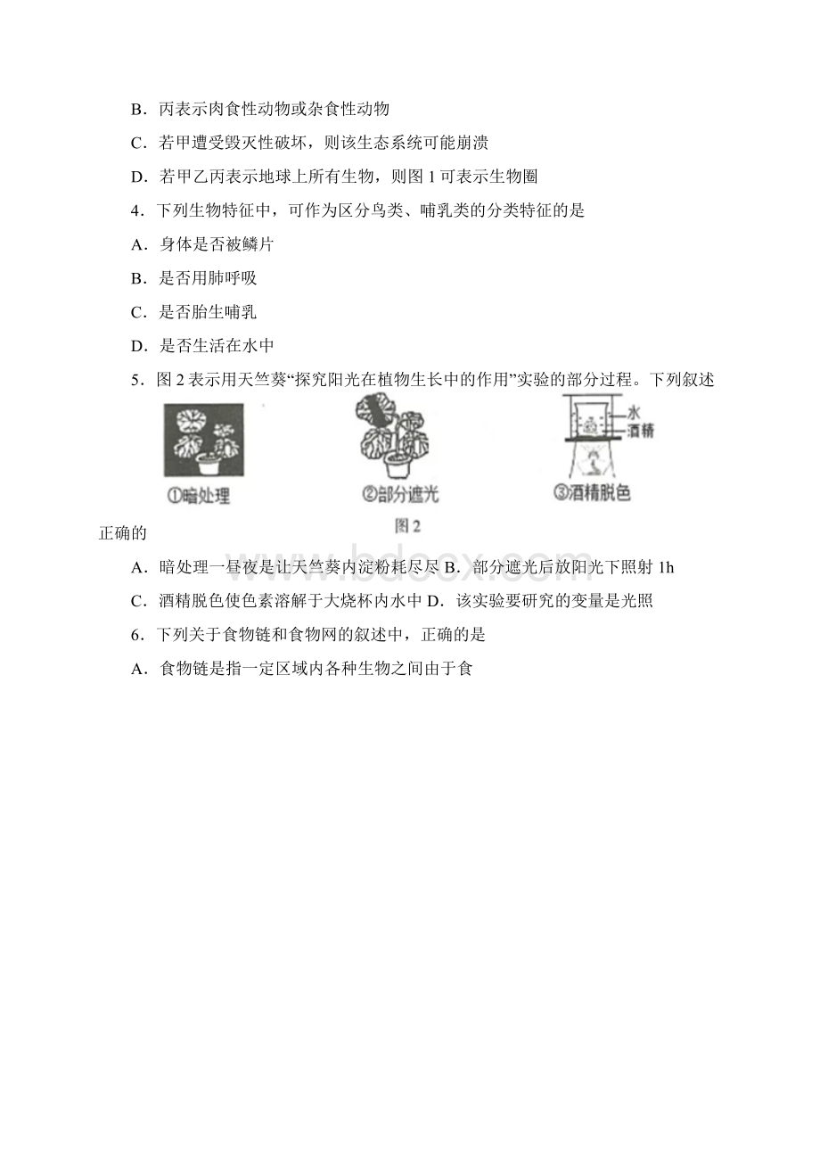 江苏省连云港市中考生物试题答案.docx_第2页